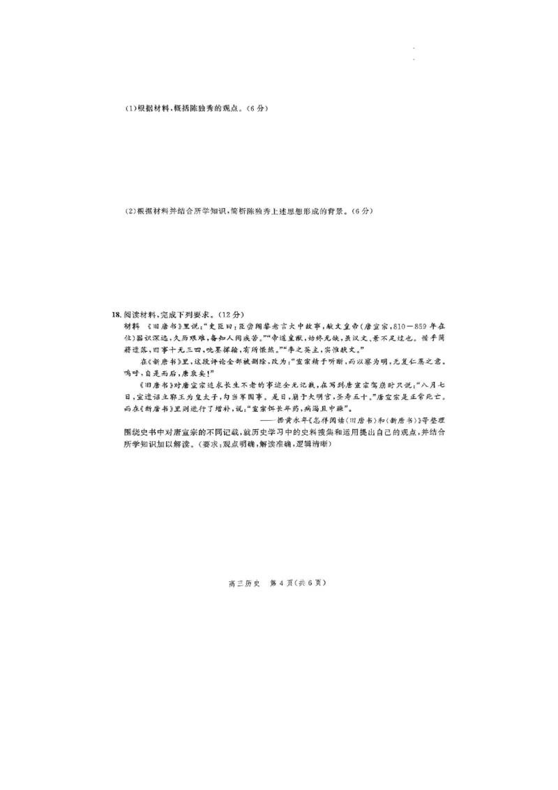 2024届河北省高三年级大数据应用调研联合测评Ⅷ历史试题_2024年5月_01按日期_23号_2024届河北省高三大数据应用调研联合测评（Ⅷ）