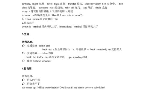 四级听力技巧规律总结_英语四六级整合_英语四六级真题版本二此版为主此文件夹会持续更新_四六级单词汇总_四级单词_赠四六级加油包_听力