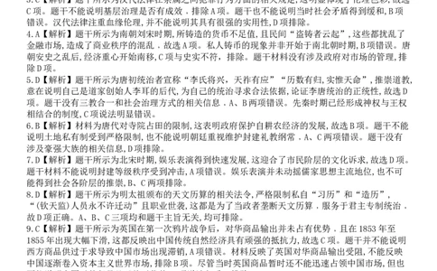 河南省名校联盟2022-2023学年高三上学期9月联考历史参考答案_2023年7月_01每日更新_27号_2023届河南青桐鸣名校联盟高三上学期9月联考_河南省部分学校2022-2023学年高三上学期9月联考历史