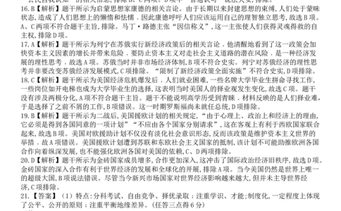 河南省名校联盟2022-2023学年高三上学期9月联考历史参考答案_2023年7月_01每日更新_27号_2023届河南青桐鸣名校联盟高三上学期9月联考_河南省部分学校2022-2023学年高三上学期9月联考历史
