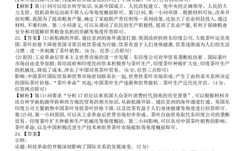 河南省名校联盟2022-2023学年高三上学期9月联考历史参考答案_2023年7月_01每日更新_27号_2023届河南青桐鸣名校联盟高三上学期9月联考_河南省部分学校2022-2023学年高三上学期9月联考历史