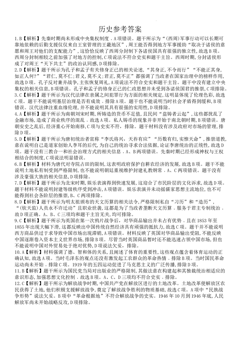 河南省名校联盟2022-2023学年高三上学期9月联考历史参考答案_2023年7月_01每日更新_27号_2023届河南青桐鸣名校联盟高三上学期9月联考_河南省部分学校2022-2023学年高三上学期9月联考历史