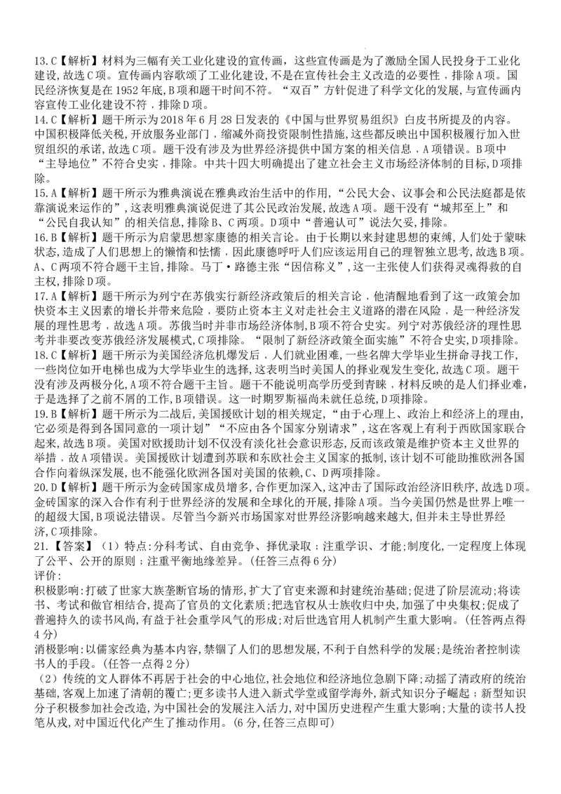 河南省名校联盟2022-2023学年高三上学期9月联考历史参考答案_2023年7月_01每日更新_27号_2023届河南青桐鸣名校联盟高三上学期9月联考_河南省部分学校2022-2023学年高三上学期9月联考历史