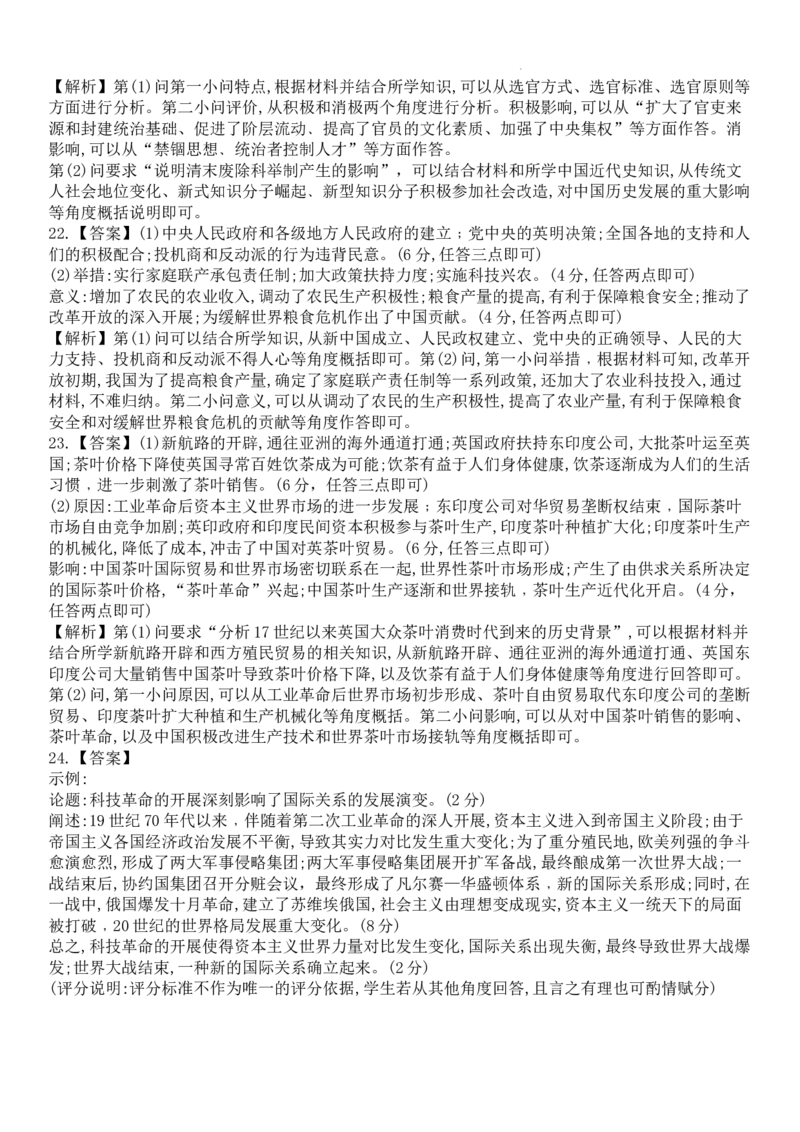 河南省名校联盟2022-2023学年高三上学期9月联考历史参考答案_2023年7月_01每日更新_27号_2023届河南青桐鸣名校联盟高三上学期9月联考_河南省部分学校2022-2023学年高三上学期9月联考历史