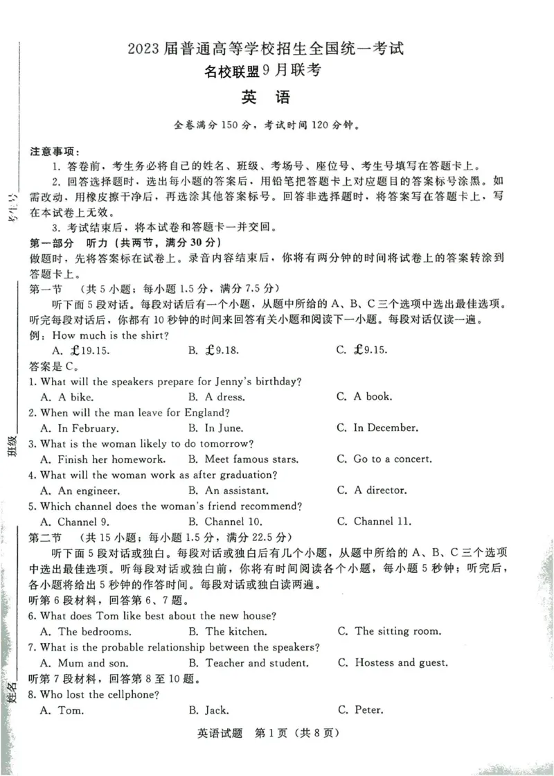 河南省名校联盟2022-2023学年高三上学期9月联考英语试题_2023年7月_01每日更新_27号_2023届河南青桐鸣名校联盟高三上学期9月联考_河南省部分学校2022-2023学年高三上学期9月联考英语