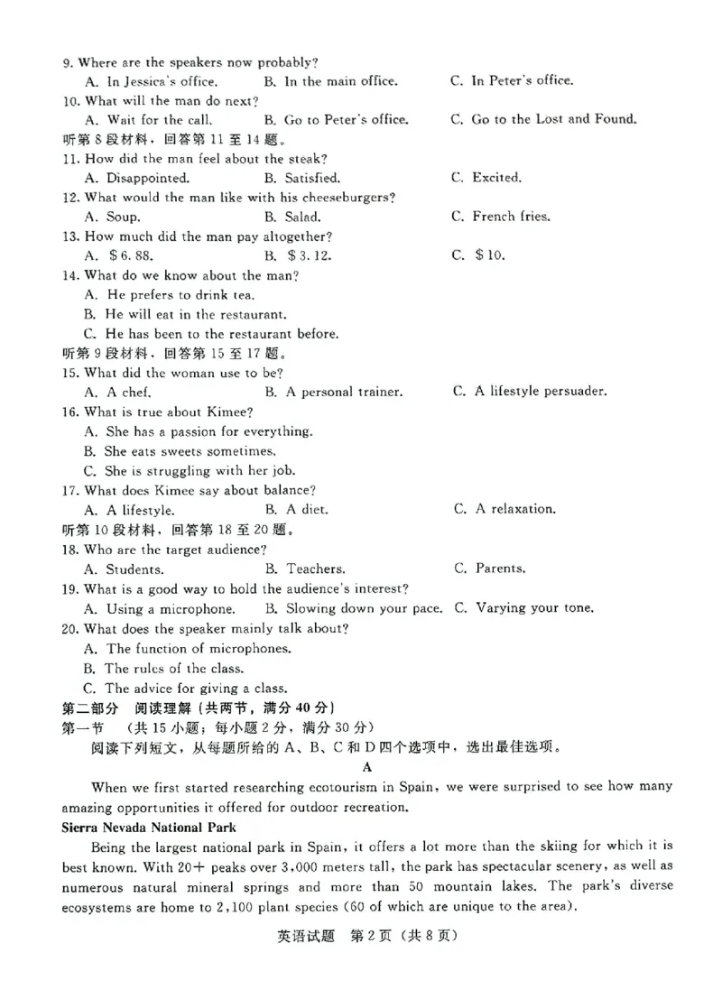 河南省名校联盟2022-2023学年高三上学期9月联考英语试题_2023年7月_01每日更新_27号_2023届河南青桐鸣名校联盟高三上学期9月联考_河南省部分学校2022-2023学年高三上学期9月联考英语