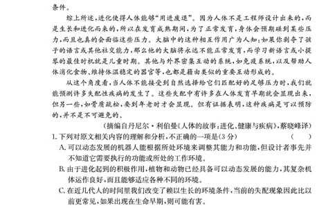湖南师范大学附属中学2024届高三上学期月考（二）语文(1)_2023年10月_01每日更新_7号_2024届湖南师范大学附属中学高三上学期月考（二）