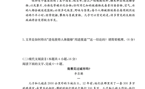 湖南师范大学附属中学2024届高三上学期月考（二）语文(1)_2023年10月_01每日更新_7号_2024届湖南师范大学附属中学高三上学期月考（二）