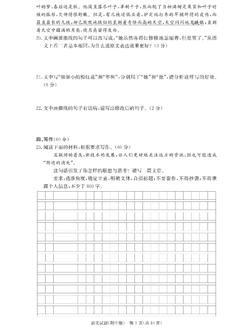 湖南师范大学附属中学2024届高三上学期月考（二）语文(1)_2023年10月_01每日更新_7号_2024届湖南师范大学附属中学高三上学期月考（二）