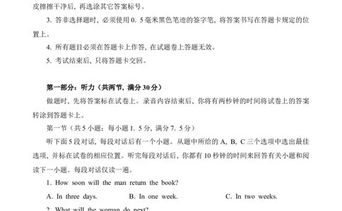 2024届四川省成都外国语学校高三下学期高考模拟（一）考试英语试题(1)_2024年4月_024月合集_2024届四川省成都外国语学校高三下学期高考模拟（一）