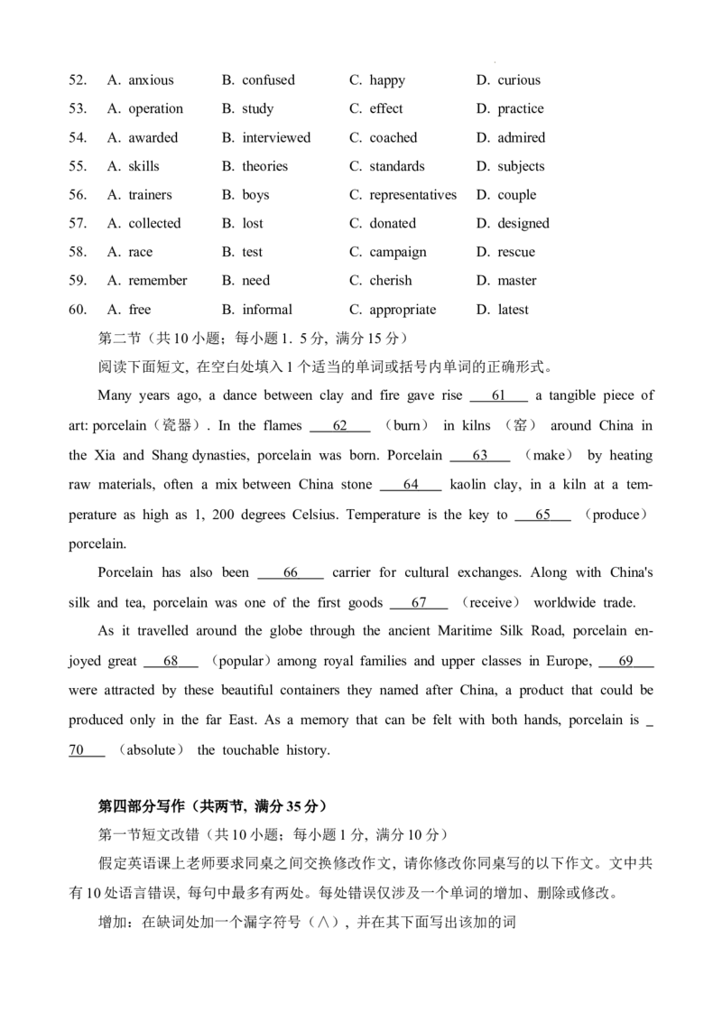 2024届四川省成都外国语学校高三下学期高考模拟（一）考试英语试题(1)_2024年4月_024月合集_2024届四川省成都外国语学校高三下学期高考模拟（一）