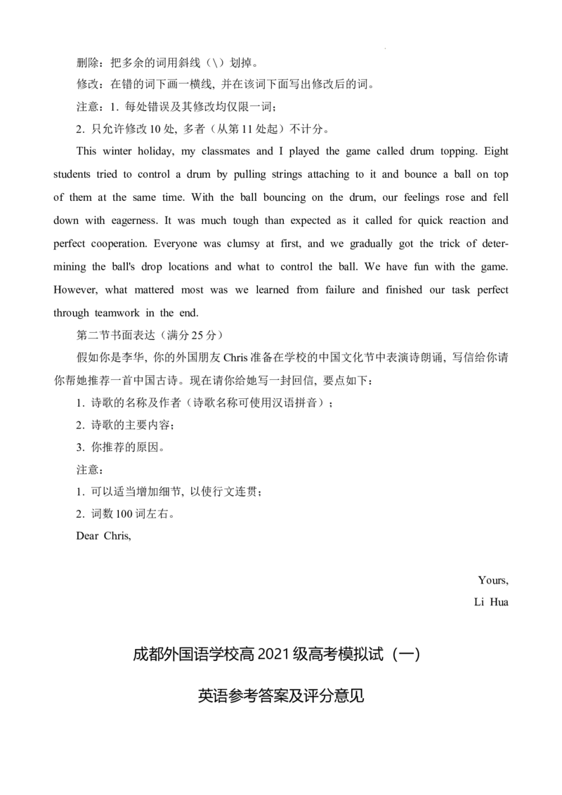 2024届四川省成都外国语学校高三下学期高考模拟（一）考试英语试题(1)_2024年4月_024月合集_2024届四川省成都外国语学校高三下学期高考模拟（一）