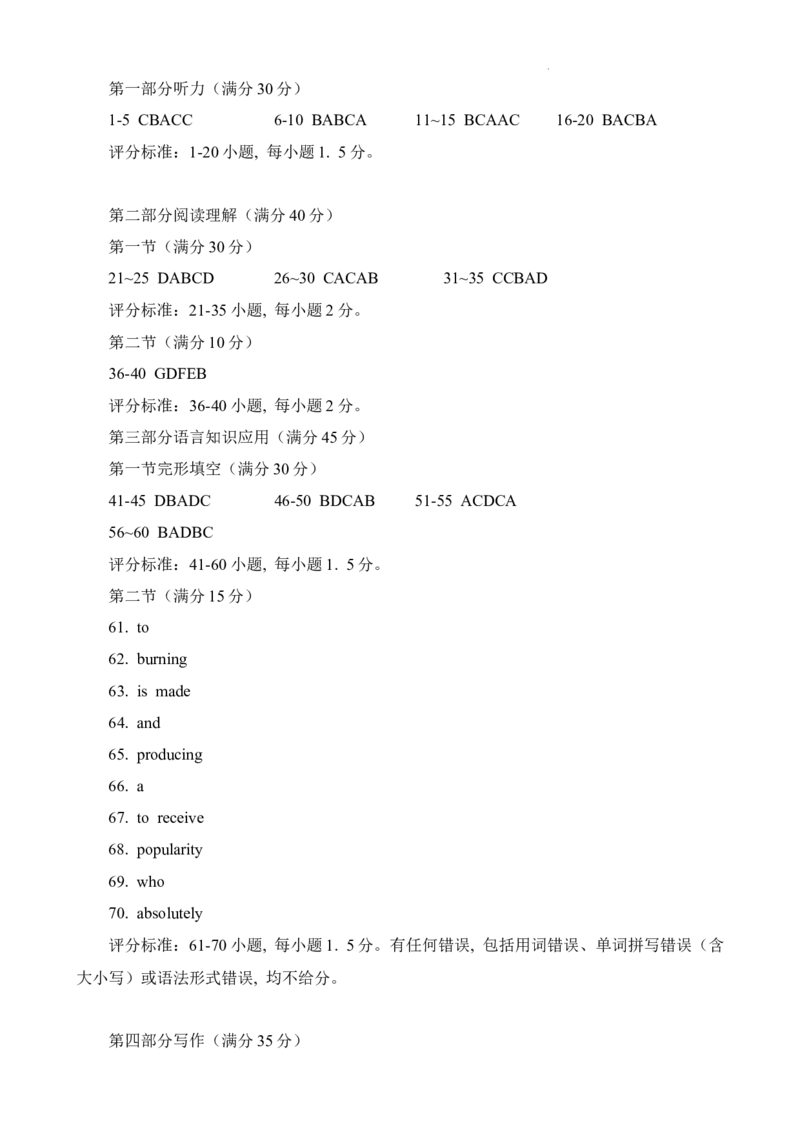 2024届四川省成都外国语学校高三下学期高考模拟（一）考试英语试题(1)_2024年4月_024月合集_2024届四川省成都外国语学校高三下学期高考模拟（一）