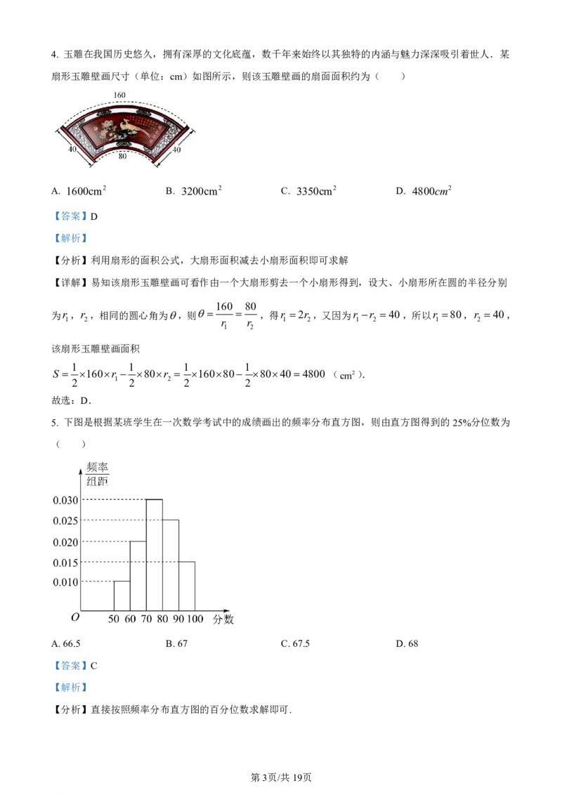 黑龙江省牡丹江市第二高级中学2023-2024学年高三上学期第二次阶段性考试数学答案(1)_2023年10月_01每日更新_22号_2024届黑龙江省牡丹江市第二高级中学高三上学期第二次阶段性考试