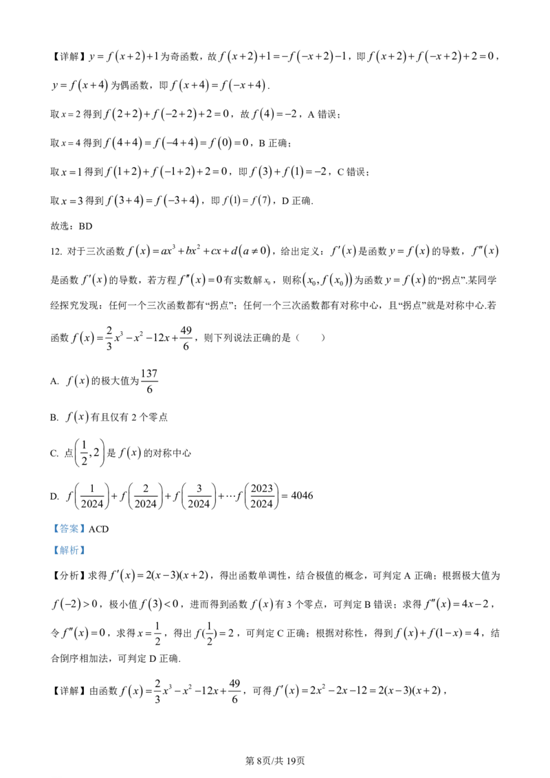 黑龙江省牡丹江市第二高级中学2023-2024学年高三上学期第二次阶段性考试数学答案(1)_2023年10月_01每日更新_22号_2024届黑龙江省牡丹江市第二高级中学高三上学期第二次阶段性考试