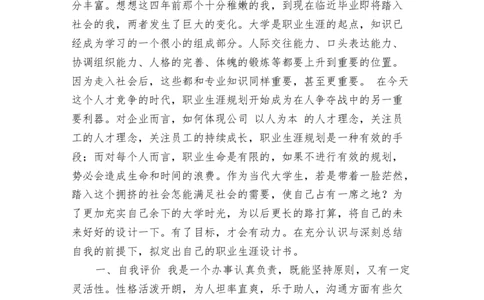 幼师职业生涯规划书范本_E6-职业规划_25学前教育专业