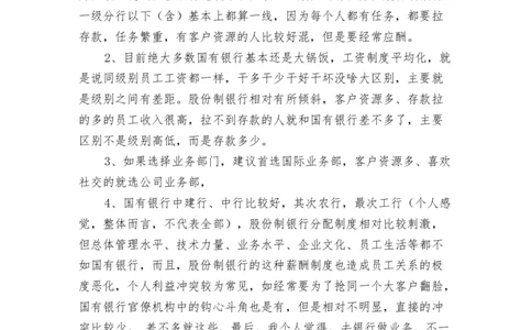 幼师职业生涯规划书范本_E6-职业规划_25学前教育专业