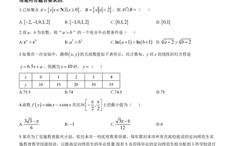 江苏镇江高三上(期初考)-数学试题+答案(1)_2023年9月_029月合集_2024届江苏省镇江高三上学期期初考试