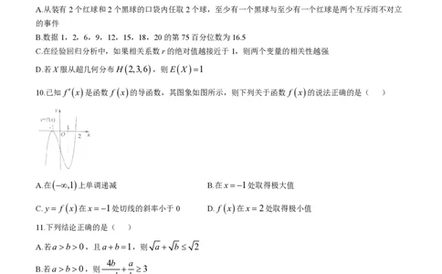江苏镇江高三上(期初考)-数学试题+答案(1)_2023年9月_029月合集_2024届江苏省镇江高三上学期期初考试
