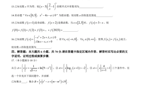 江苏镇江高三上(期初考)-数学试题+答案(1)_2023年9月_029月合集_2024届江苏省镇江高三上学期期初考试