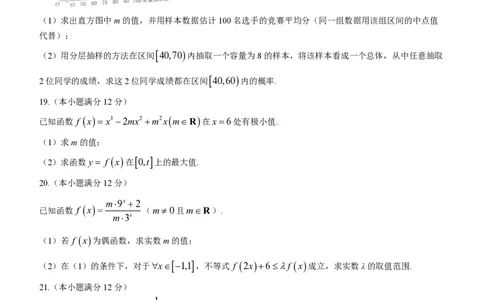 江苏镇江高三上(期初考)-数学试题+答案(1)_2023年9月_029月合集_2024届江苏省镇江高三上学期期初考试