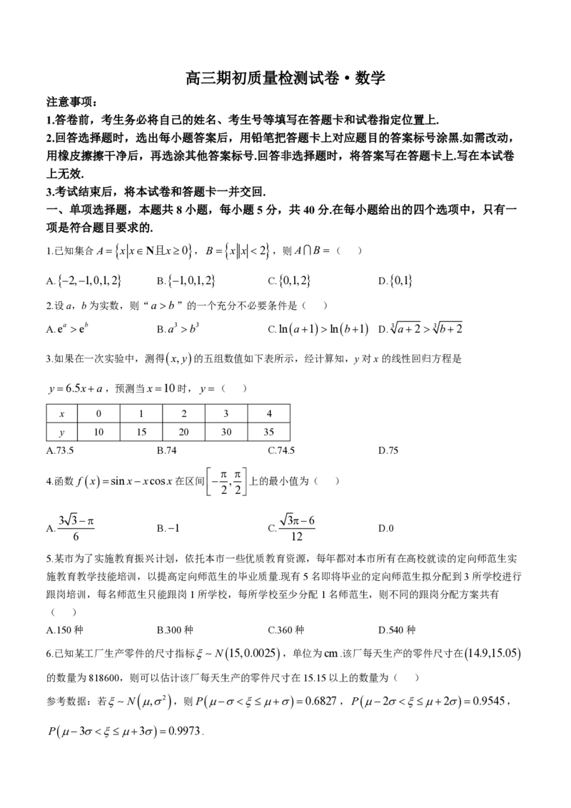 江苏镇江高三上(期初考)-数学试题+答案(1)_2023年9月_029月合集_2024届江苏省镇江高三上学期期初考试