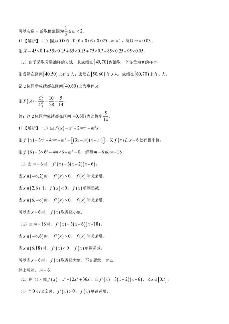 江苏镇江高三上(期初考)-数学试题+答案(1)_2023年9月_029月合集_2024届江苏省镇江高三上学期期初考试