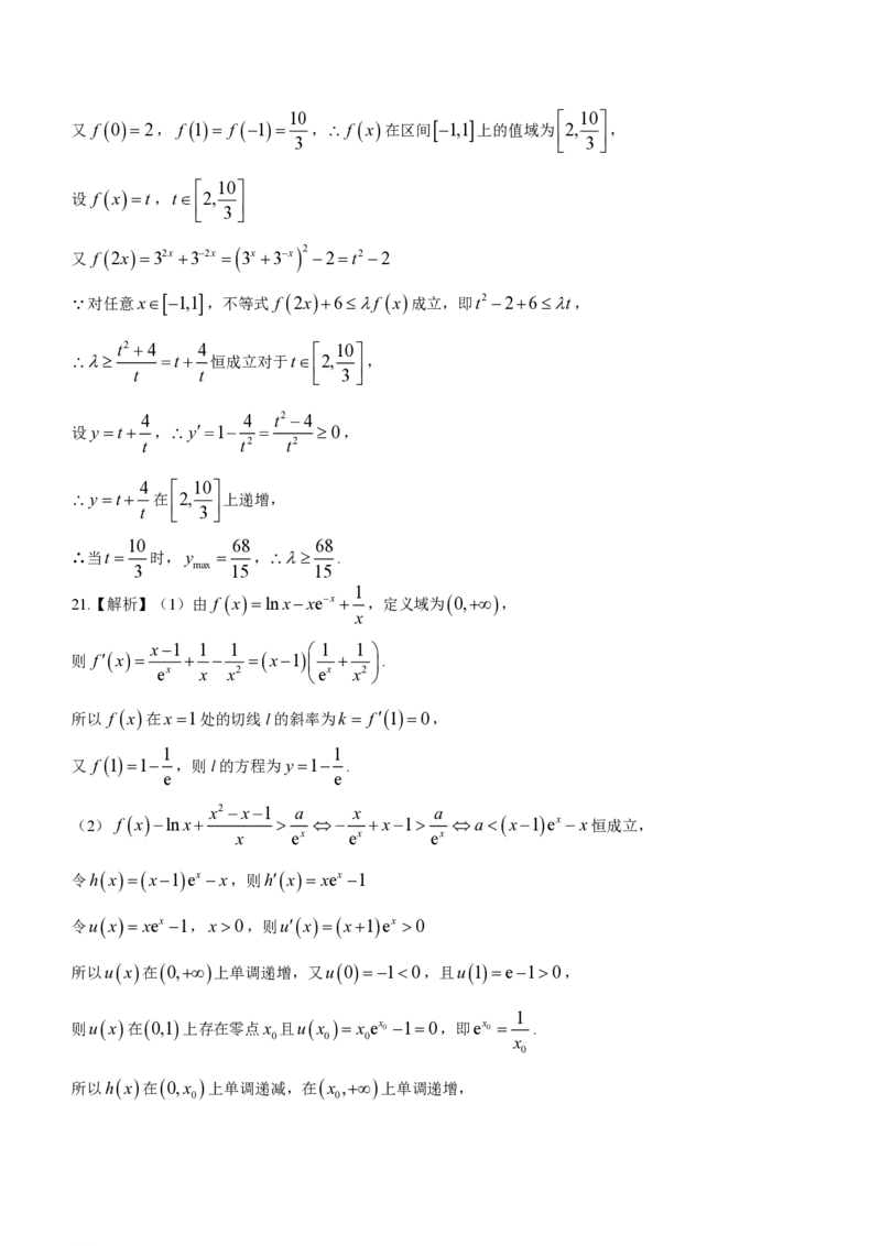 江苏镇江高三上(期初考)-数学试题+答案(1)_2023年9月_029月合集_2024届江苏省镇江高三上学期期初考试