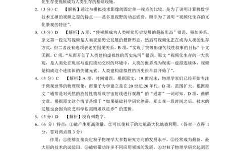 2023届&ldquo;3+3+3&rdquo;高考备考诊断性联考卷（二）语文答案_2024年2月_01每日更新_15号_2023届贵州省3+3+3高考备考诊断性联考（二）全科_2023届贵州省3+3+3高考备考诊断性联考（二）语文