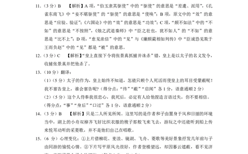 2023届&ldquo;3+3+3&rdquo;高考备考诊断性联考卷（二）语文答案_2024年2月_01每日更新_15号_2023届贵州省3+3+3高考备考诊断性联考（二）全科_2023届贵州省3+3+3高考备考诊断性联考（二）语文