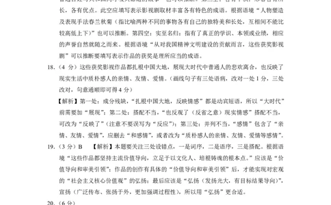 2023届&ldquo;3+3+3&rdquo;高考备考诊断性联考卷（二）语文答案_2024年2月_01每日更新_15号_2023届贵州省3+3+3高考备考诊断性联考（二）全科_2023届贵州省3+3+3高考备考诊断性联考（二）语文