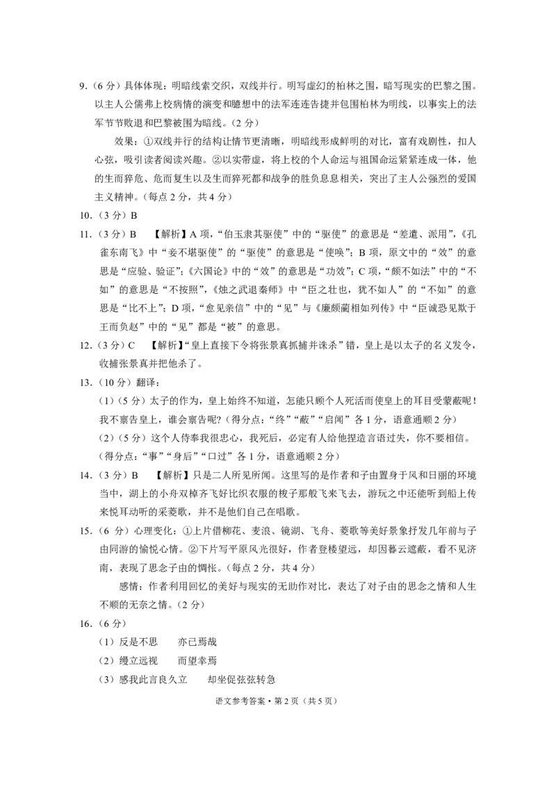 2023届&ldquo;3+3+3&rdquo;高考备考诊断性联考卷（二）语文答案_2024年2月_01每日更新_15号_2023届贵州省3+3+3高考备考诊断性联考（二）全科_2023届贵州省3+3+3高考备考诊断性联考（二）语文