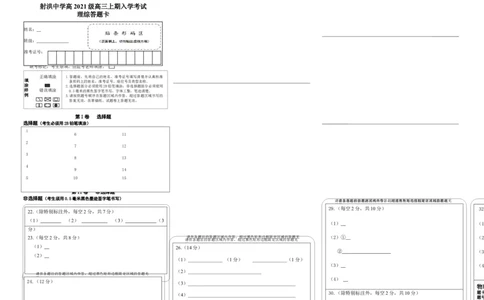 理综答题卡_2023年9月_01每日更新_8号_2024届四川省射洪中学高三上学期开学考试_四川省射洪中学2024届高三上学期开学考试理综