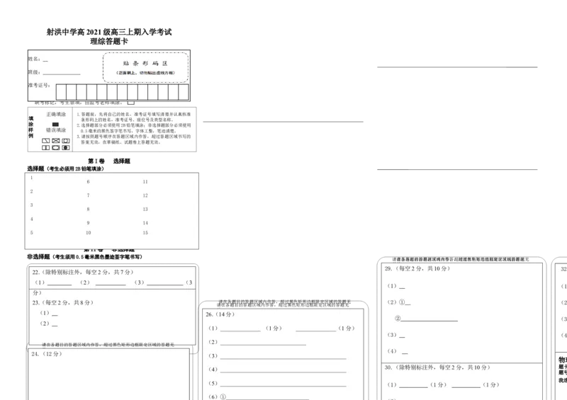 理综答题卡_2023年9月_01每日更新_8号_2024届四川省射洪中学高三上学期开学考试_四川省射洪中学2024届高三上学期开学考试理综
