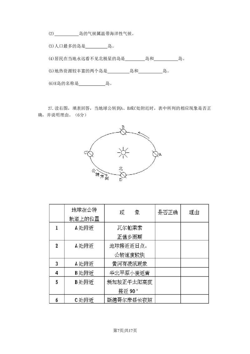 1990年黑龙江高考地理真题及答案_赠送：2008-2024全套高考真题_高考地理真题_旧1990-2007&middot;高考地理真题_1990-2007&middot;高考地理真题&middot;PDF_黑龙江