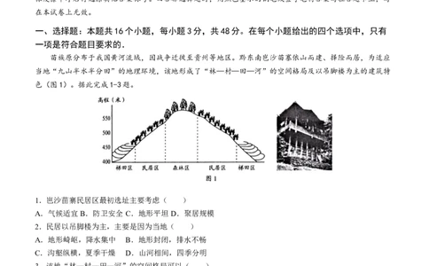 贵州省贵阳市2024届高三上学期开学考试地理(1)_2023年8月_028月合集_2024届贵州省贵阳市高三上学期开学考试