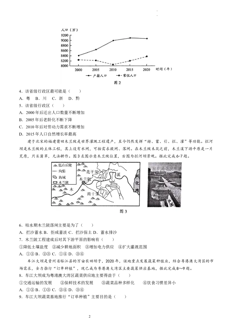 贵州省贵阳市2024届高三上学期开学考试地理(1)_2023年8月_028月合集_2024届贵州省贵阳市高三上学期开学考试