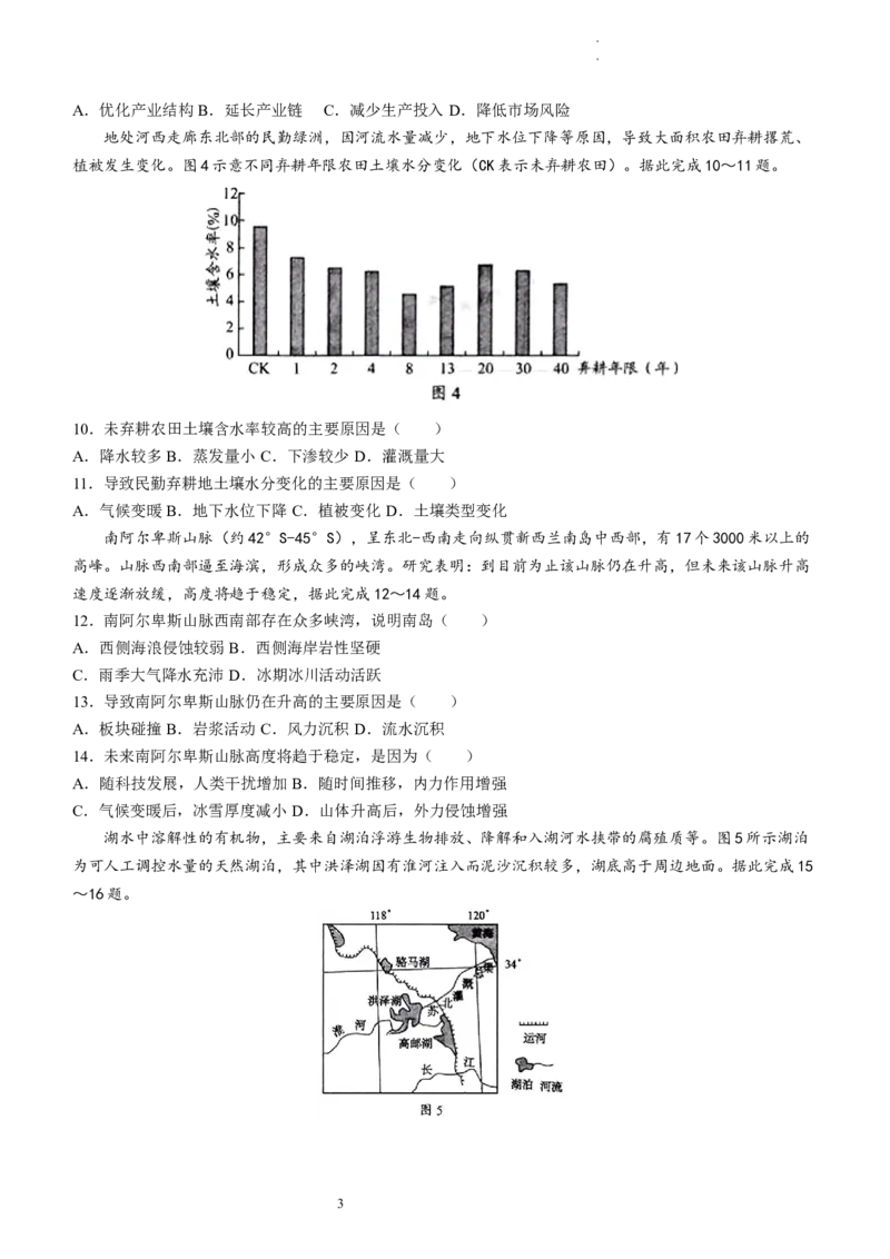 贵州省贵阳市2024届高三上学期开学考试地理(1)_2023年8月_028月合集_2024届贵州省贵阳市高三上学期开学考试