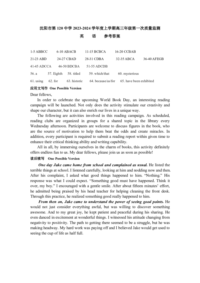 英语答案_2023年8月_01每日更新_24号_2024届辽宁省沈阳市第120中学高三上学期第一次质量检测_辽宁省沈阳市第120中学2024届高三上学期第一次质量检测英语