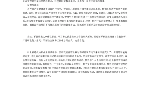 幼师职业生涯规划书_E6-职业规划_25学前教育专业