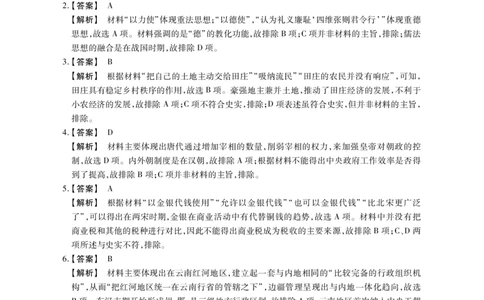 高三历史参考答案(1)_2023年8月_01每日更新_2号_2023届河南省六市TOP二十名校高三上学期9月摸底考试_2022-2023学年高三年级TOP二十名校九月摸底考试历史