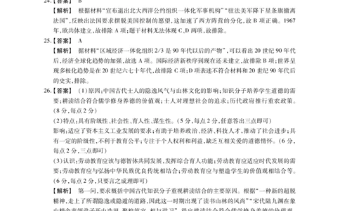 高三历史参考答案(1)_2023年8月_01每日更新_2号_2023届河南省六市TOP二十名校高三上学期9月摸底考试_2022-2023学年高三年级TOP二十名校九月摸底考试历史