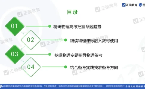 物理---乌鲁木齐一中吴怀峰《探秘高考物理命题趋势巧妙实施物理备考策略》3.16_2024高考押题卷_152024其他平台全系列_资料2024版（名校︱机构）备考押题资料_全国卷