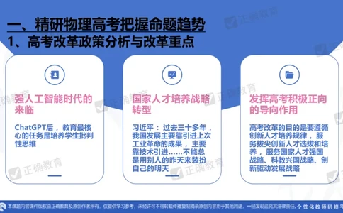 物理---乌鲁木齐一中吴怀峰《探秘高考物理命题趋势巧妙实施物理备考策略》3.16_2024高考押题卷_152024其他平台全系列_资料2024版（名校︱机构）备考押题资料_全国卷