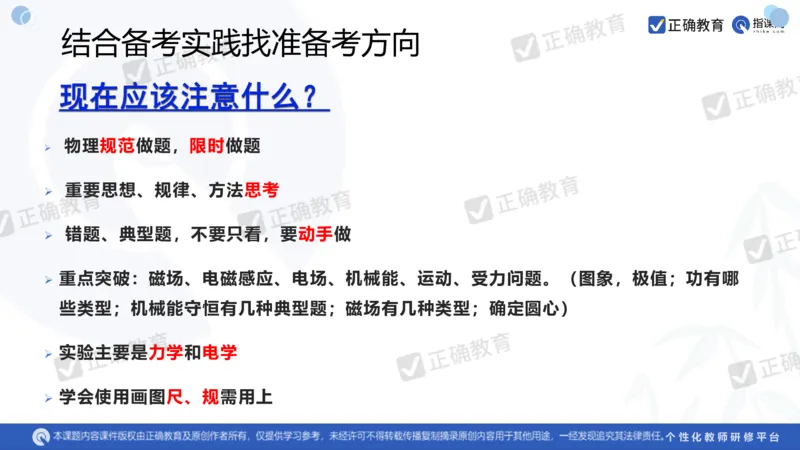 物理---乌鲁木齐一中吴怀峰《探秘高考物理命题趋势巧妙实施物理备考策略》3.16_2024高考押题卷_152024其他平台全系列_资料2024版（名校︱机构）备考押题资料_全国卷