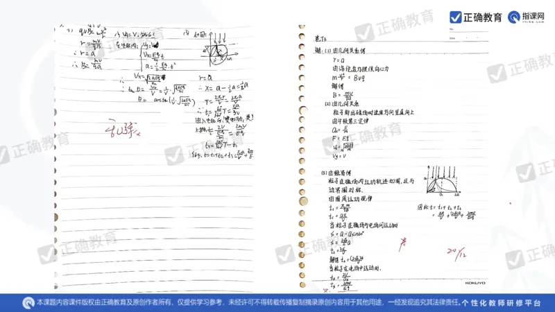 物理---乌鲁木齐一中吴怀峰《探秘高考物理命题趋势巧妙实施物理备考策略》3.16_2024高考押题卷_152024其他平台全系列_资料2024版（名校︱机构）备考押题资料_全国卷