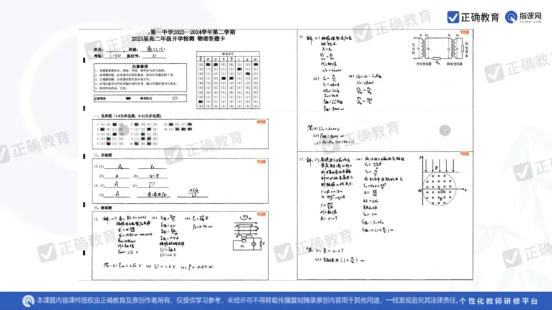 物理---乌鲁木齐一中吴怀峰《探秘高考物理命题趋势巧妙实施物理备考策略》3.16_2024高考押题卷_152024其他平台全系列_资料2024版（名校︱机构）备考押题资料_全国卷