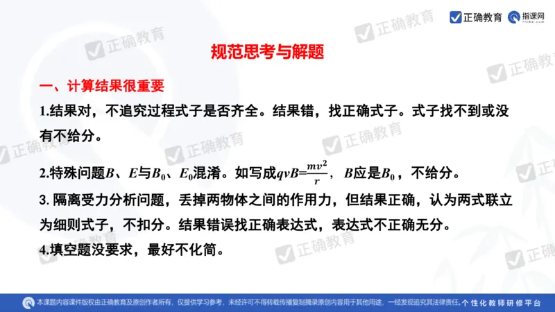 物理---乌鲁木齐一中吴怀峰《探秘高考物理命题趋势巧妙实施物理备考策略》3.16_2024高考押题卷_152024其他平台全系列_资料2024版（名校︱机构）备考押题资料_全国卷