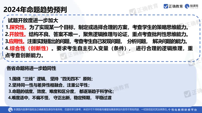 物理---乌鲁木齐一中吴怀峰《探秘高考物理命题趋势巧妙实施物理备考策略》3.16_2024高考押题卷_152024其他平台全系列_资料2024版（名校︱机构）备考押题资料_全国卷