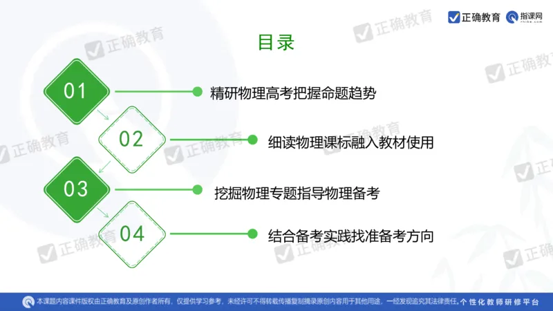 物理---乌鲁木齐一中吴怀峰《探秘高考物理命题趋势巧妙实施物理备考策略》3.16_2024高考押题卷_152024其他平台全系列_资料2024版（名校︱机构）备考押题资料_全国卷